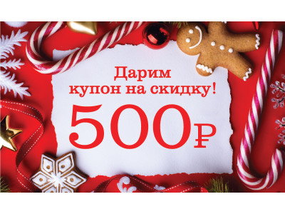 Праздничная скидка на IQOS!